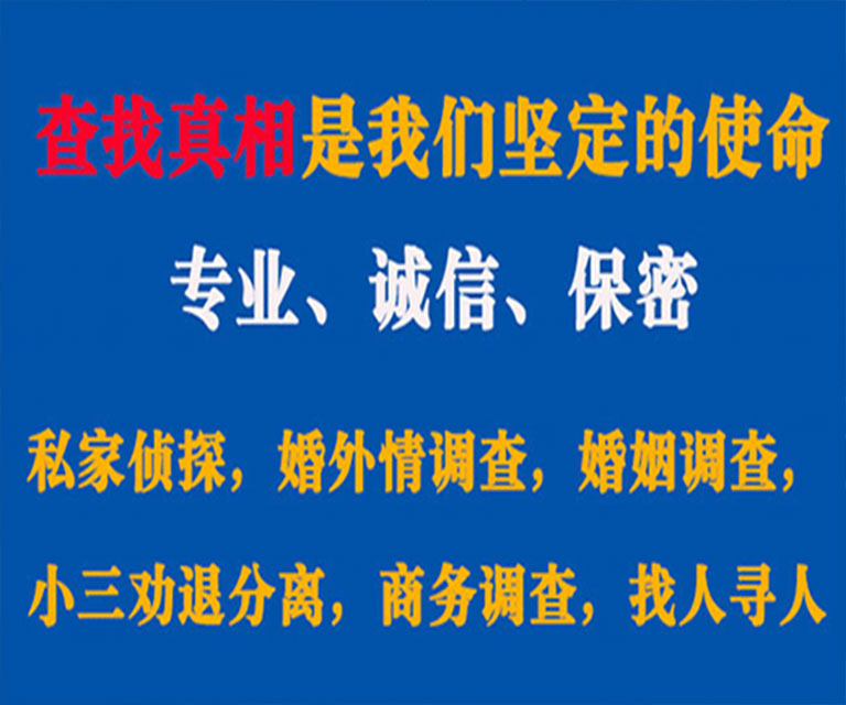 长子私家侦探哪里去找？如何找到信誉良好的私人侦探机构？